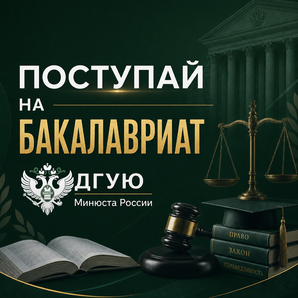ПОСТУПАЙ НА БАКАЛАВРИАТ – ТВОЁ БУДУЩЕЕ НАЧИНАЕТСЯ ЗДЕСЬ!