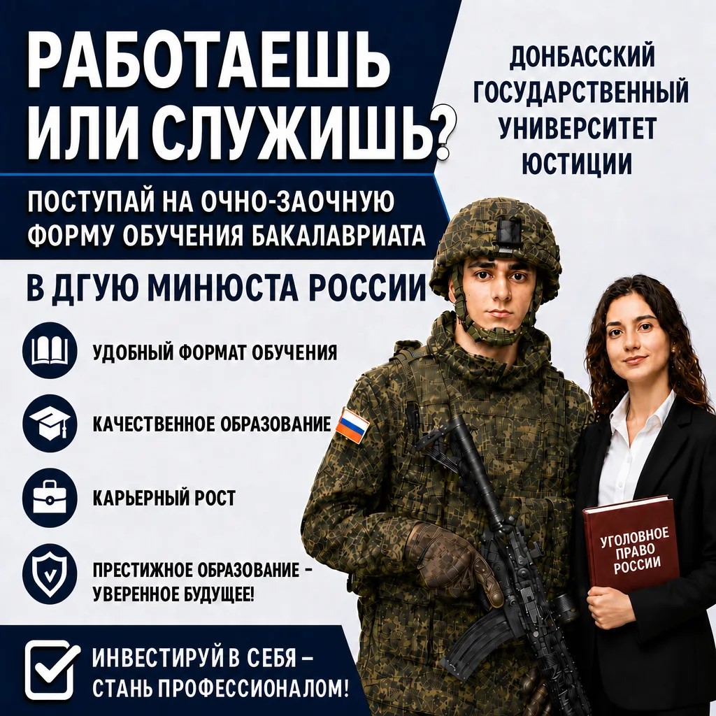 РАБОТАЕШЬ ИЛИ СЛУЖИШЬ? ВЫБИРАЙ ОЧНО-ЗАОЧНУЮ ФОРМУ ОБУЧЕНИЯ!