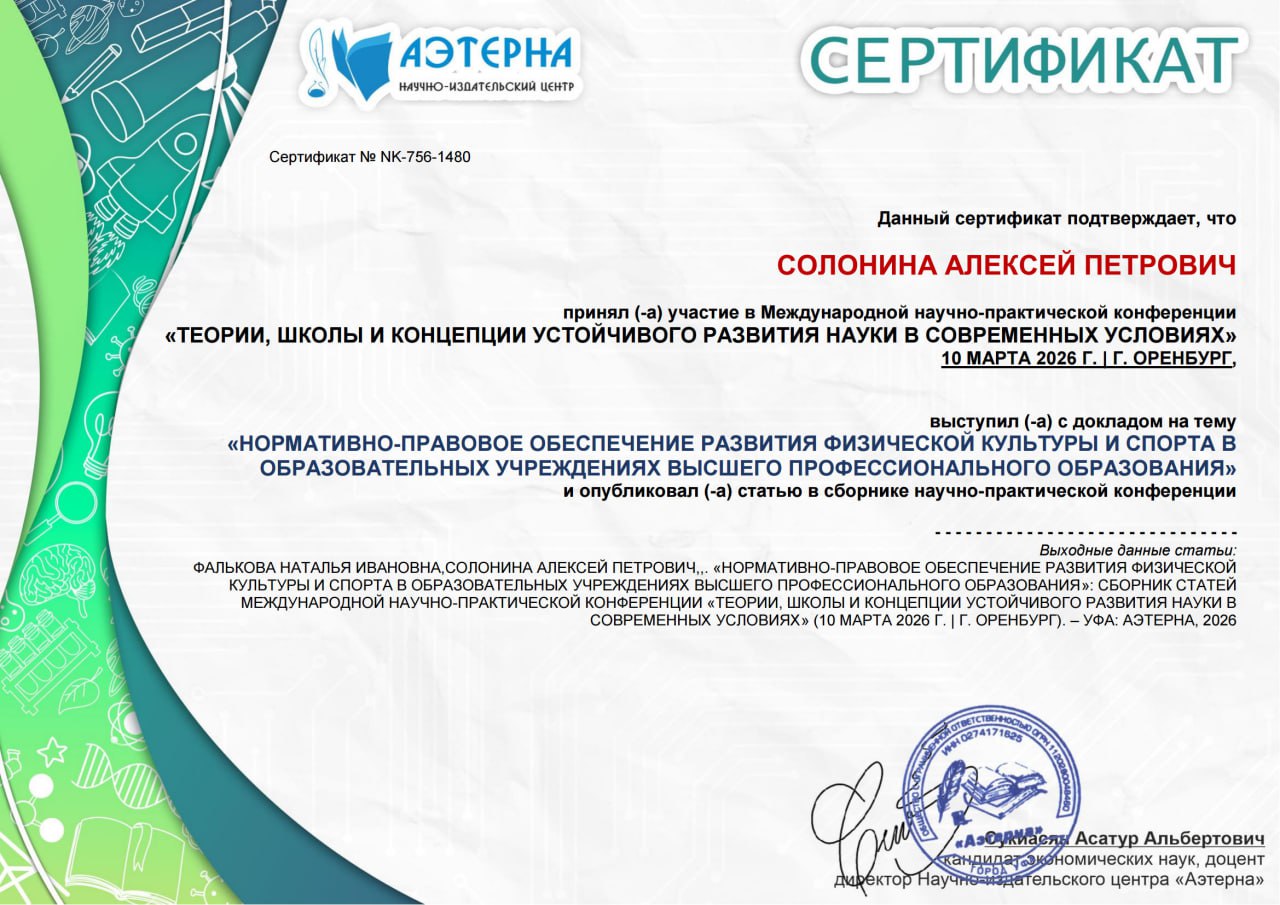 Сотрудники университета приняли участие в Международной конференции