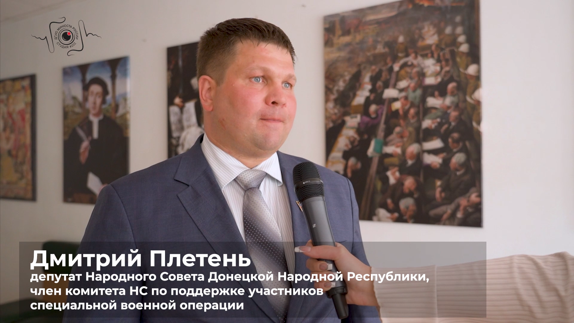 Член комитета НС по поддержке участников специальной военной операции Дмитрий Анатольевич Плетень