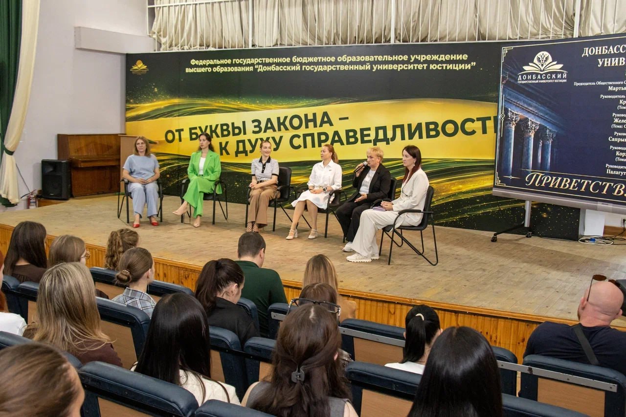 В ДГУЮ Минюста России прошла встреча с представителями РОО «Союз женщин ДНР»