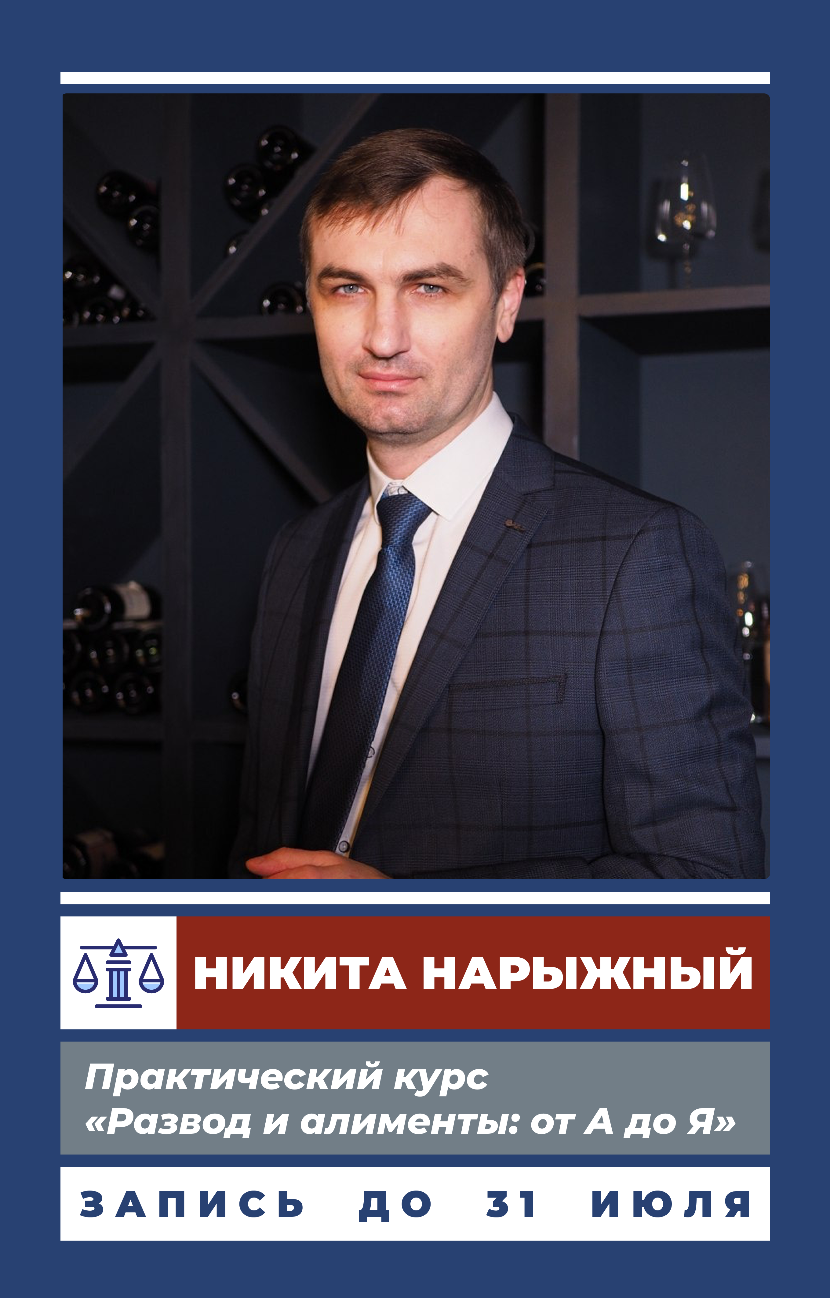 Продлена запись на практический курс «Развод и алименты: от А до Я»