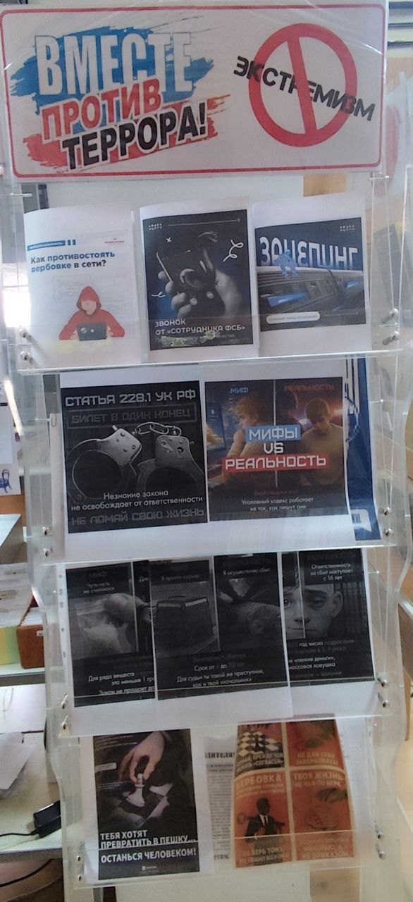 В информационно-библиотечном центре ДГУЮ Минюста России обновлен информационный стенд по противодействию терроризму и экстремизму