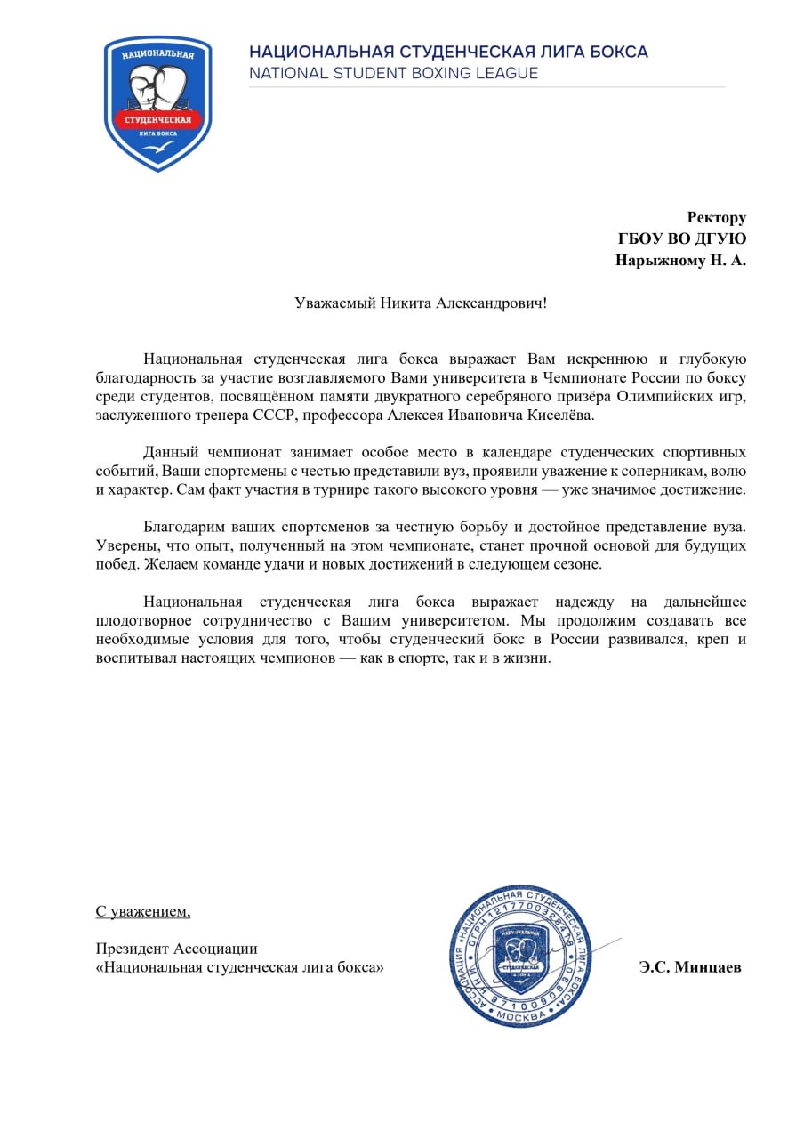 Студент ДГУЮ Минюста России принял участие в Чемпионате России по боксу