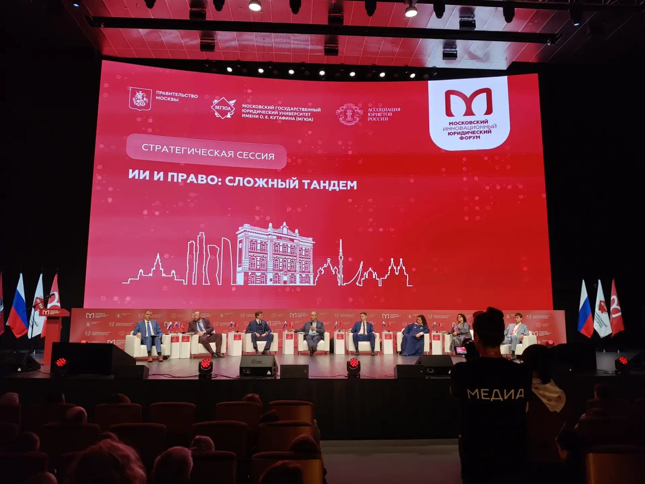 XIII Московский инновационный юридический форум