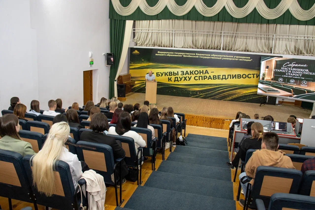 В Донбасском государственном университете юстиции прошло собрание наставников, старост и заместителей старост