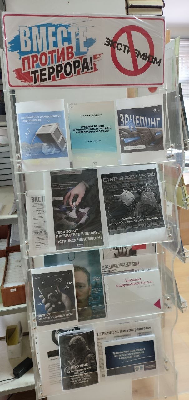 В информационно-библиотечном центре ДГУЮ Минюста России обновлен информационный стенд по противодействию терроризму и экстремизму