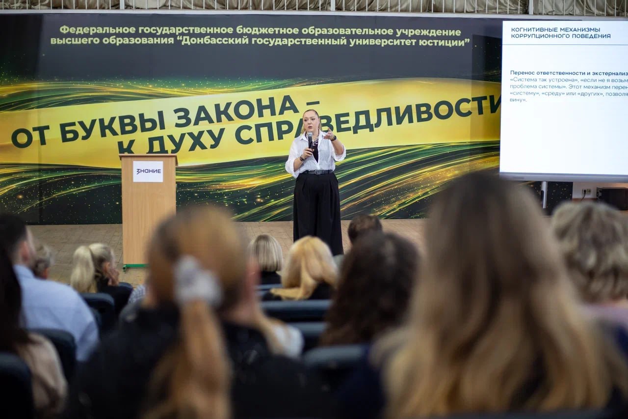 В ДГУЮ Минюста России состоялась лекция Общества «Знание»