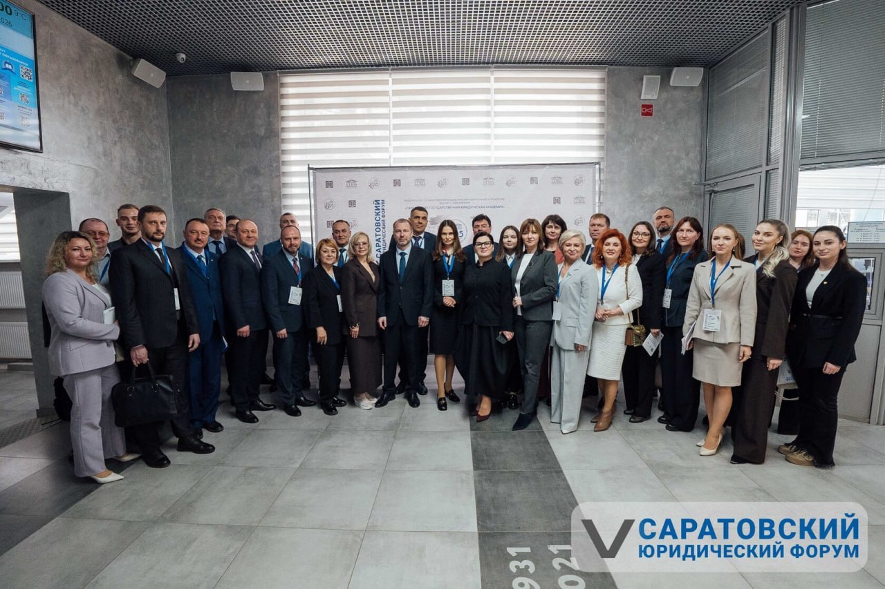 Делегация ДГУЮ Минюста России приняла участие в V Саратовском юридическом форуме «95 лет служения праву государства и государству права»