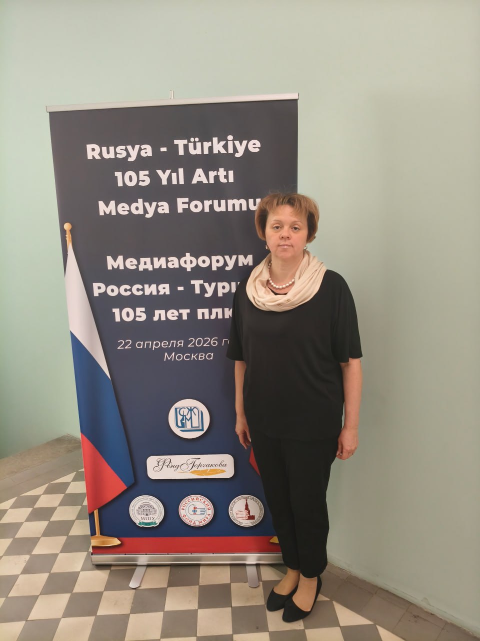ДГУЮ Минюста России принял участие в Международном медиафоруме "Россия - Турция. 105 лет плюс"