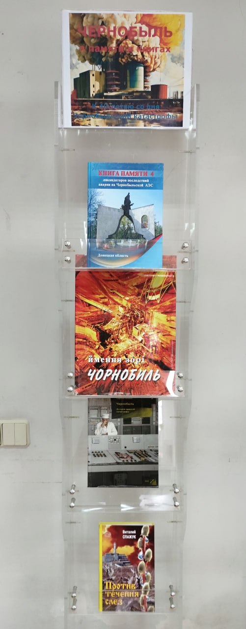 В информационно-библиотечном центре ДГУЮ Минюста России организована книжная выставка, приуроченная к 40-летию со дня Чернобыльской катастрофы