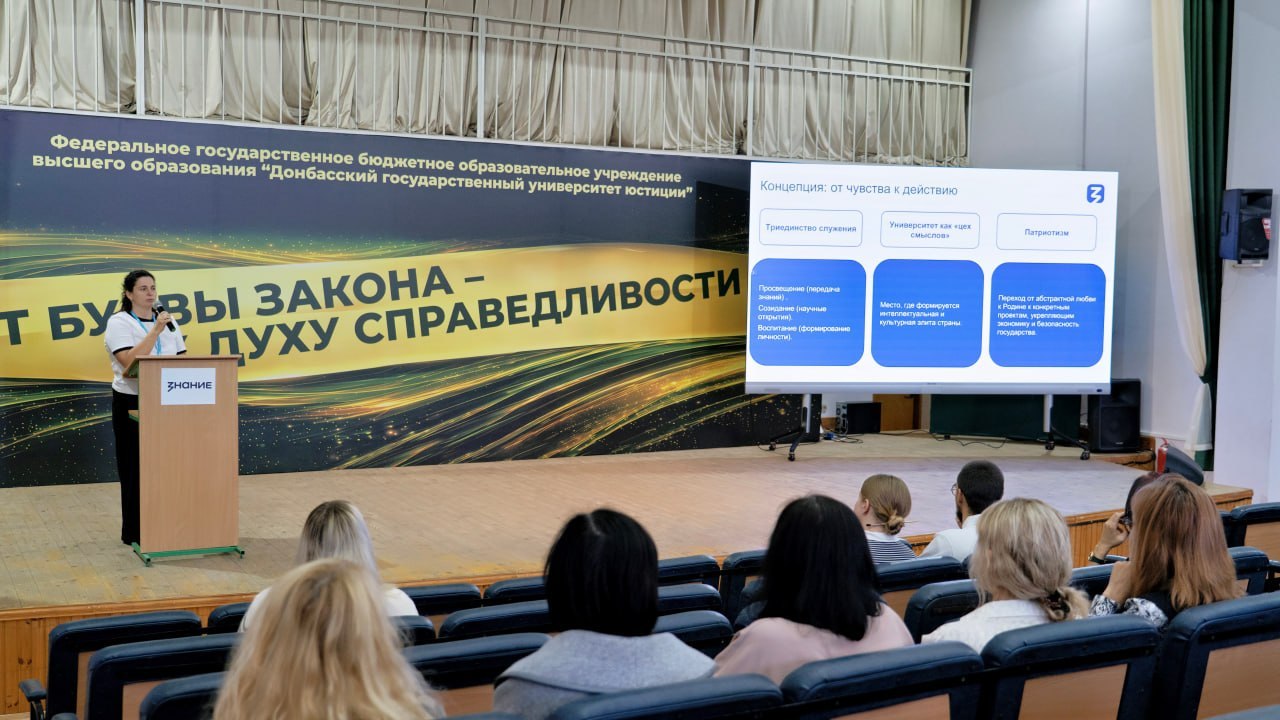 В ДГУЮ Минюста России прошла лекция Российского общества «Знание»