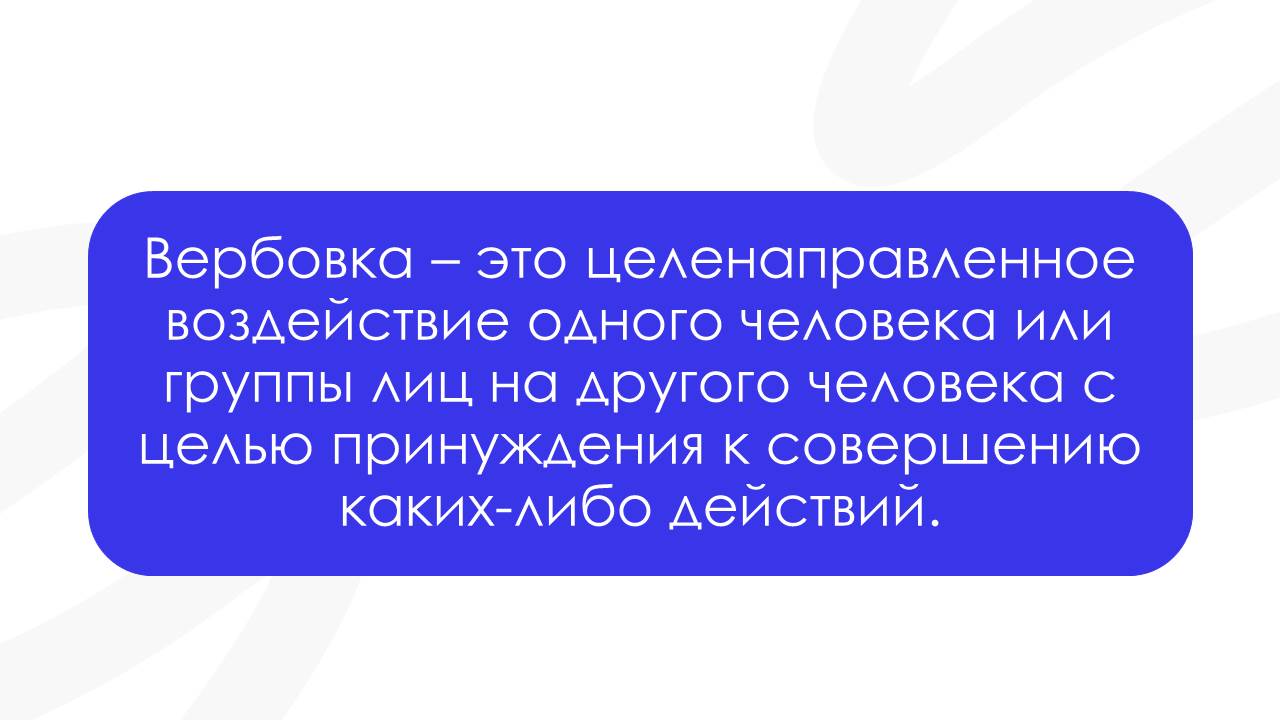 Отделом социальной и психологической поддержки обучающихся был проведен тренинг "Вербовка: как противостоять манипуляциям"