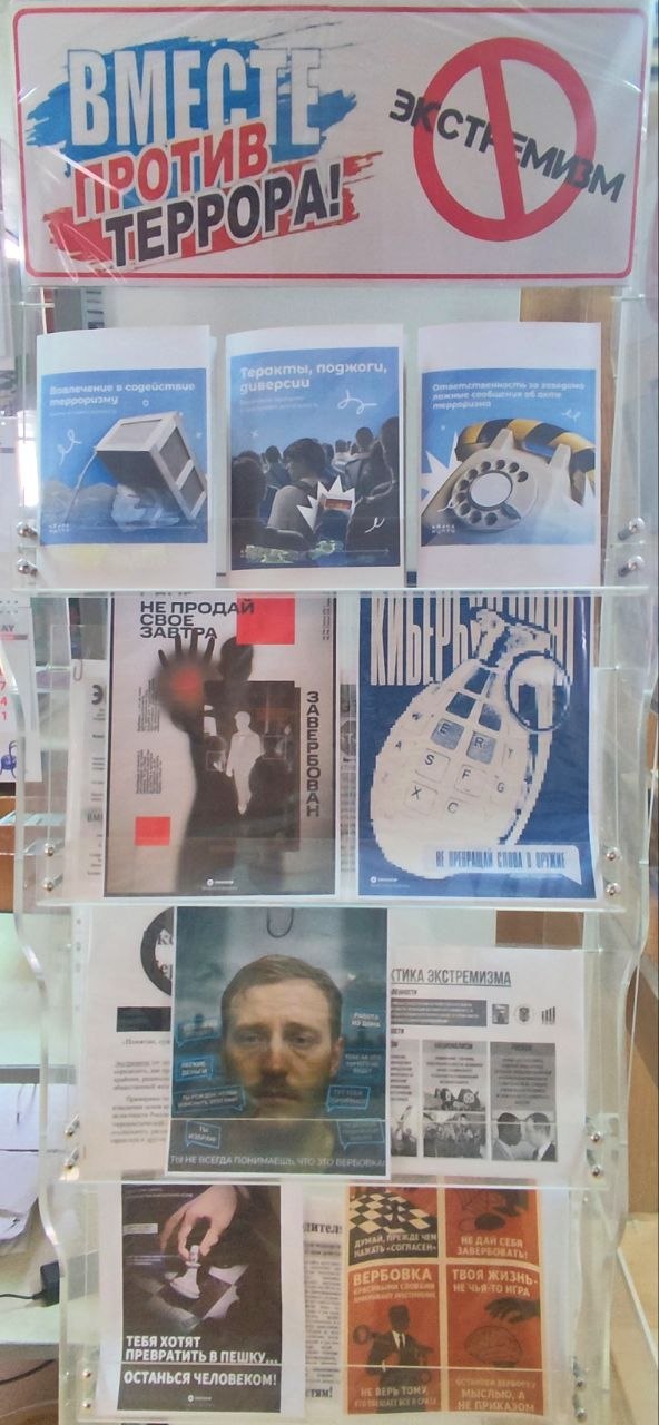 В информационно-библиотечном центре ДГУЮ Минюста России организован информационный стенд по противодействию терроризму и экстремизму