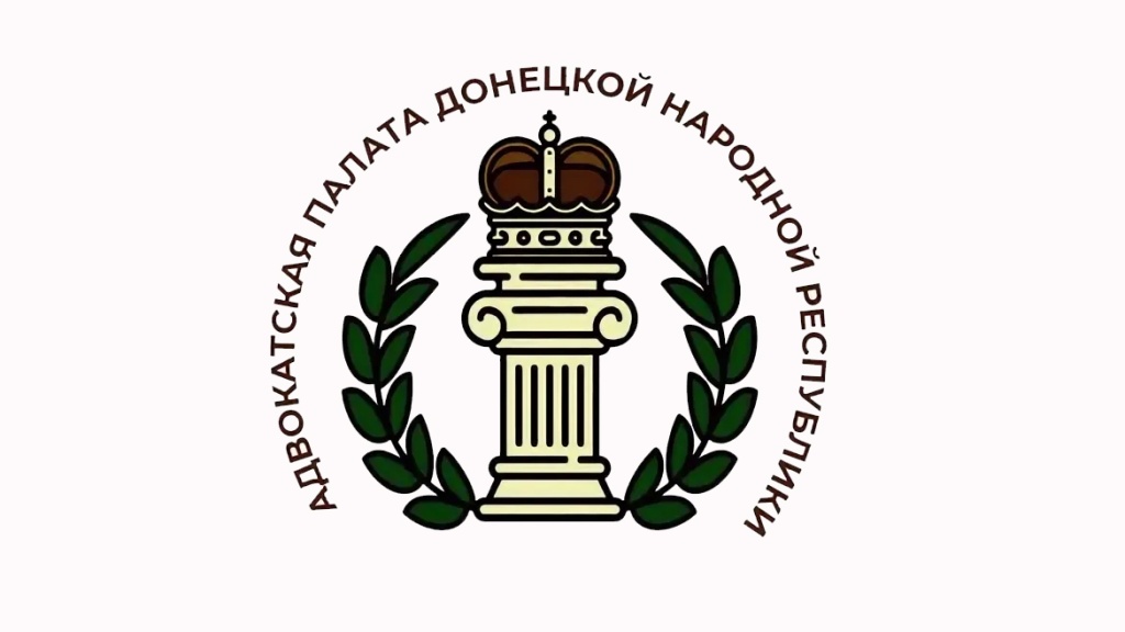 Адвокатская палата Донецкой Народной Республики