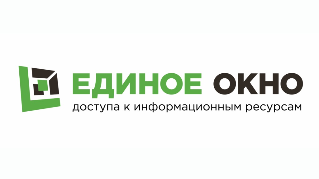 Единое окно доступа к информационным ресурсам