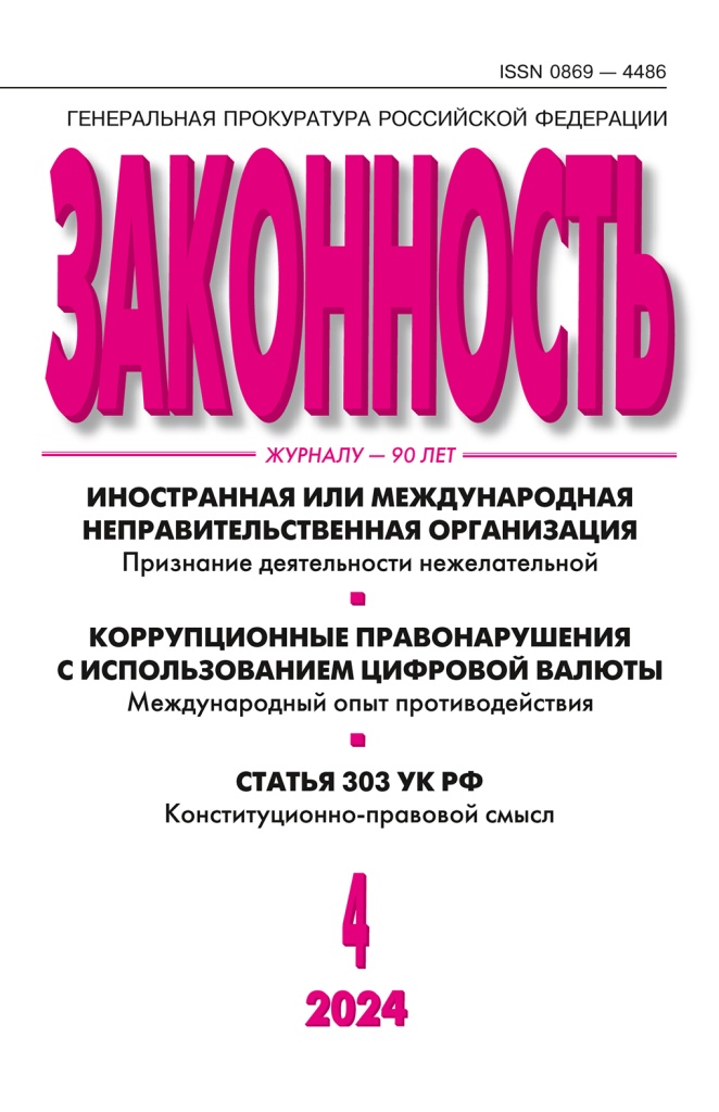 Картинка - журнал ЗАКОННОСТЬ.jpg